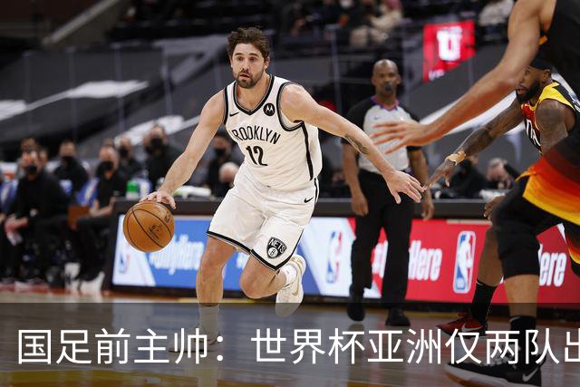 国足前主帅：世界杯亚洲仅两队出线并不意外