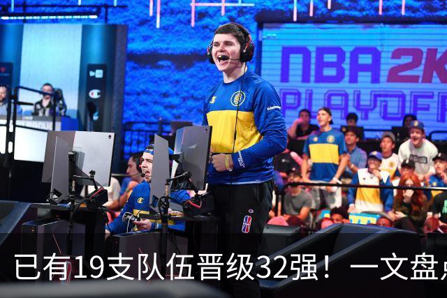 已有19支队伍晋级32强！一文盘点世界杯小组出线形势