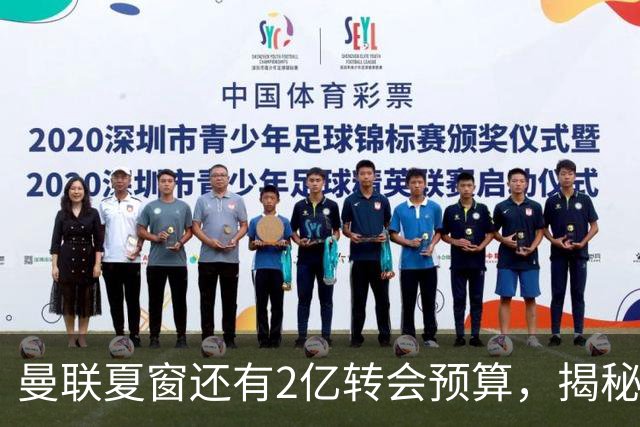 曼联夏窗还有2亿转会预算，揭秘拉爵买人价格上限！恐无新援参与集训