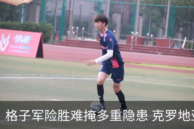格子军险胜难掩多重隐患 克罗地亚末轮生死战无路可退