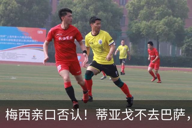 梅西亲口否认！蒂亚戈不去巴萨，诺坎普传奇要断代？