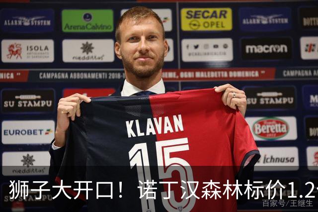 狮子大开口！诺丁汉森林标价1.2亿欧出售中场帝星，曼城拒绝当接盘侠