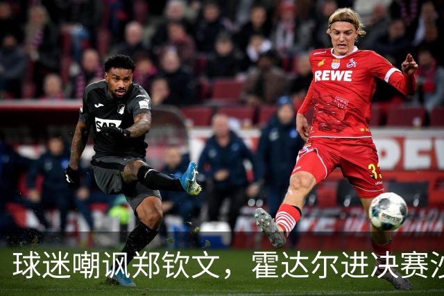 球迷嘲讽郑钦文，霍达尔进决赛沙波重返TOP50，16岁小将冲首冠