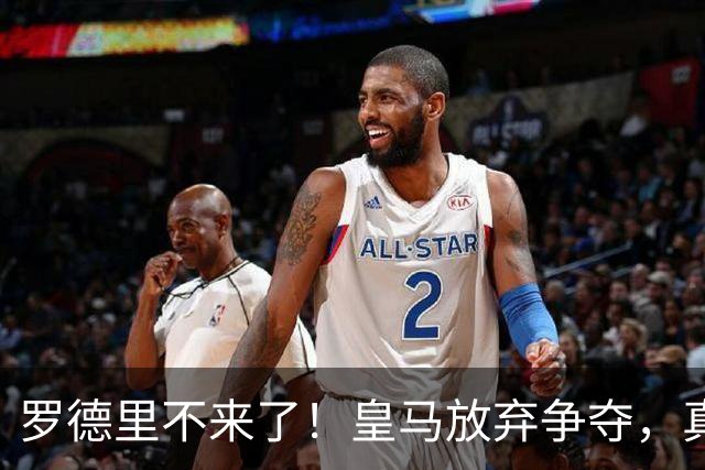 罗德里不来了！皇马放弃争夺，真相扎心