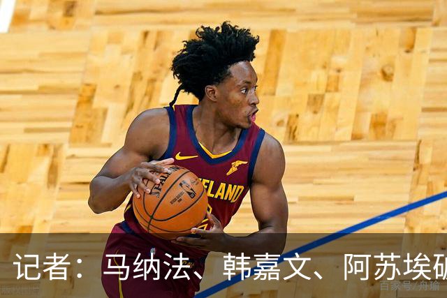 记者：马纳法、韩嘉文、阿苏埃破门，申花教学赛3-1上海泽天
