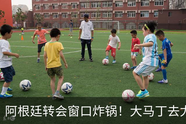 阿根廷转会窗口炸锅！大马丁去尤文，恩佐离队，加纳乔加盟维拉！