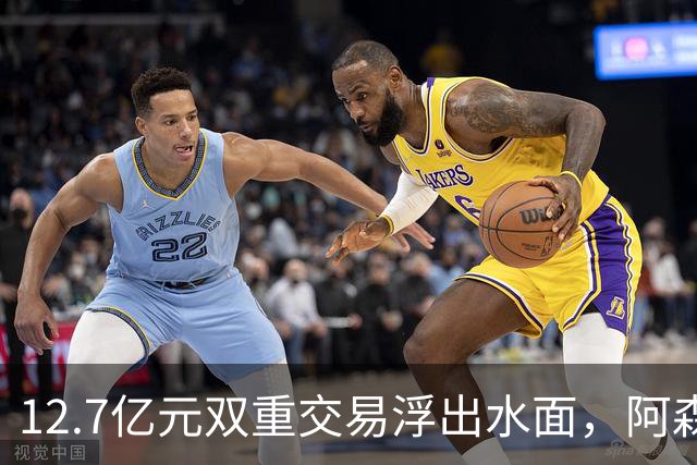 12.7亿元双重交易浮出水面，阿森纳夏窗加速补强中场与进攻选择