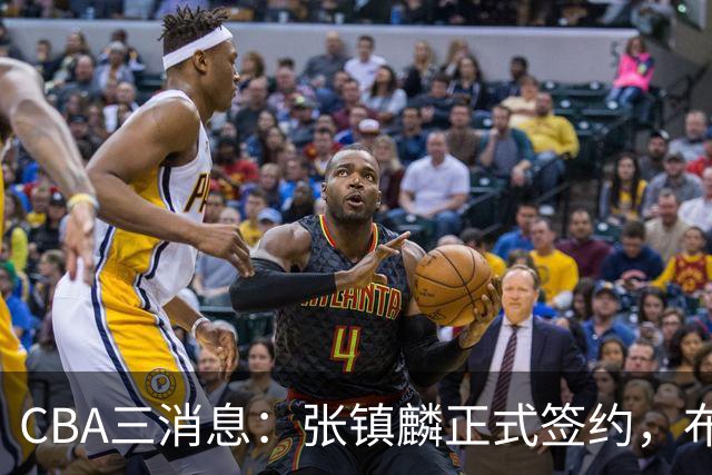 CBA三消息：张镇麟正式签约，布朗和广厦有矛盾，中国男篮增劲敌